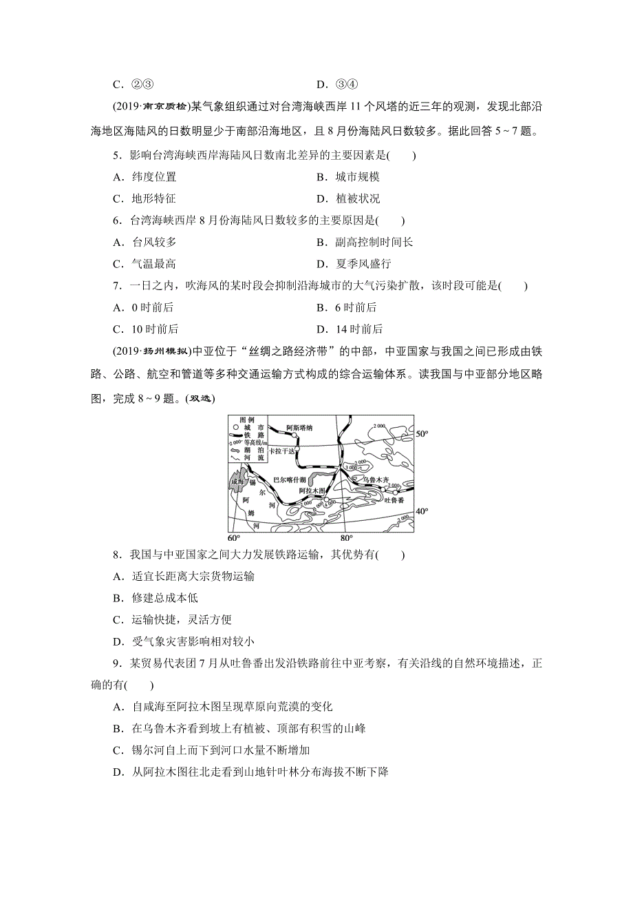 2020江苏高考地理二轮练习：选择题专项练五 WORD版含解析.doc_第2页