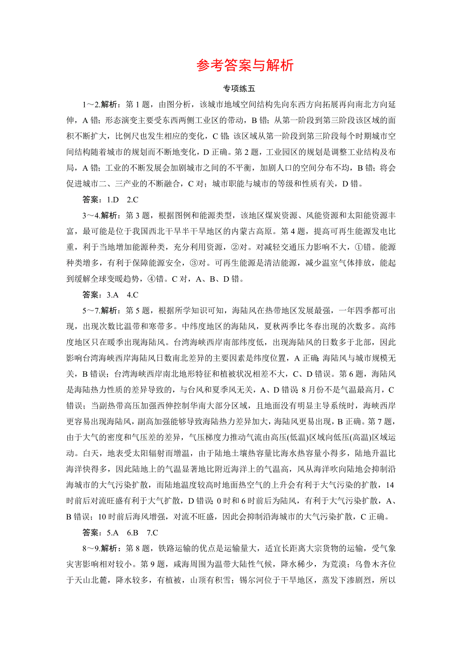 2020江苏高考地理二轮练习：选择题专项练五 WORD版含解析.doc_第3页