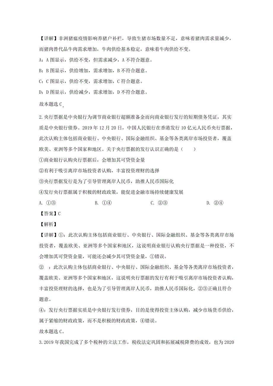 广东省化州市2020届高三政治四模考试试题（含解析）.doc_第2页