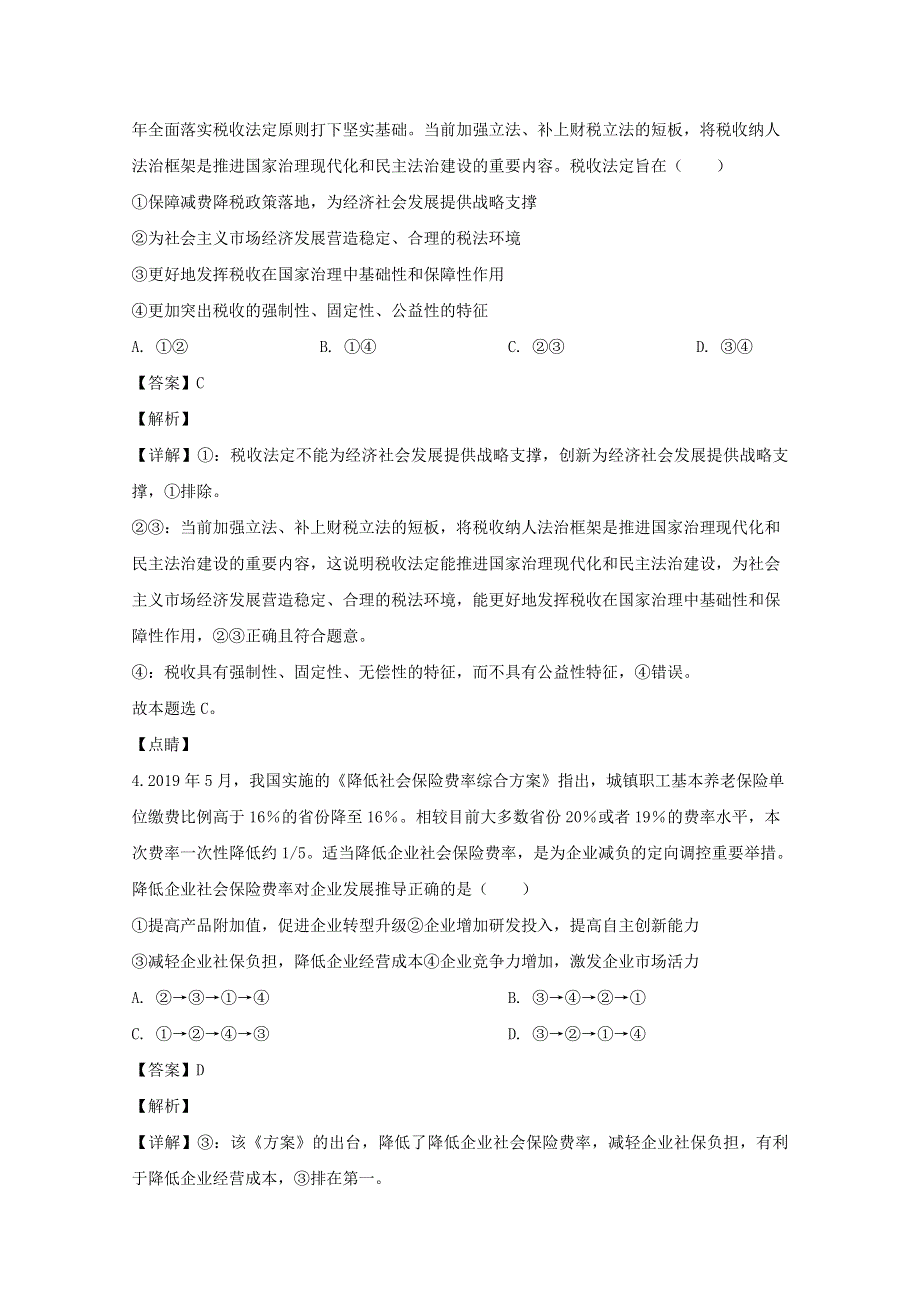 广东省化州市2020届高三政治四模考试试题（含解析）.doc_第3页