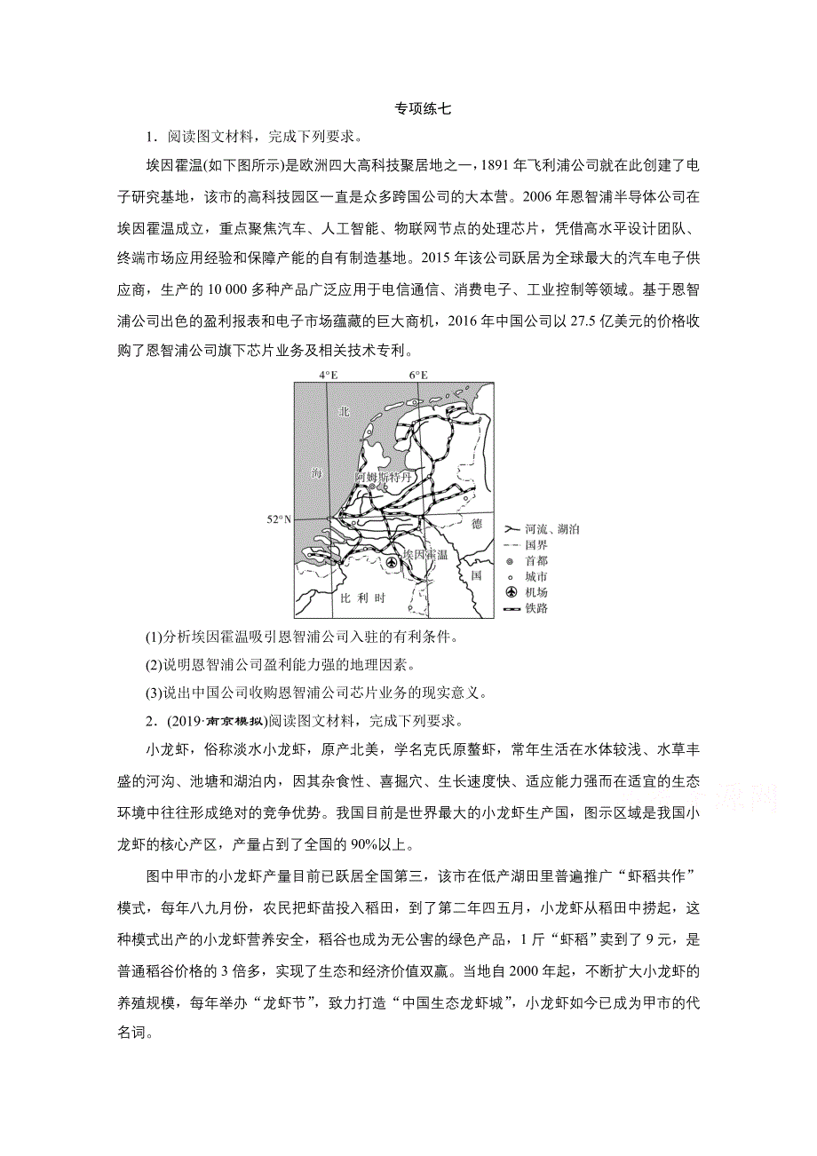 2020江苏高考地理二轮练习：非选择题专项练七 WORD版含解析.doc_第1页