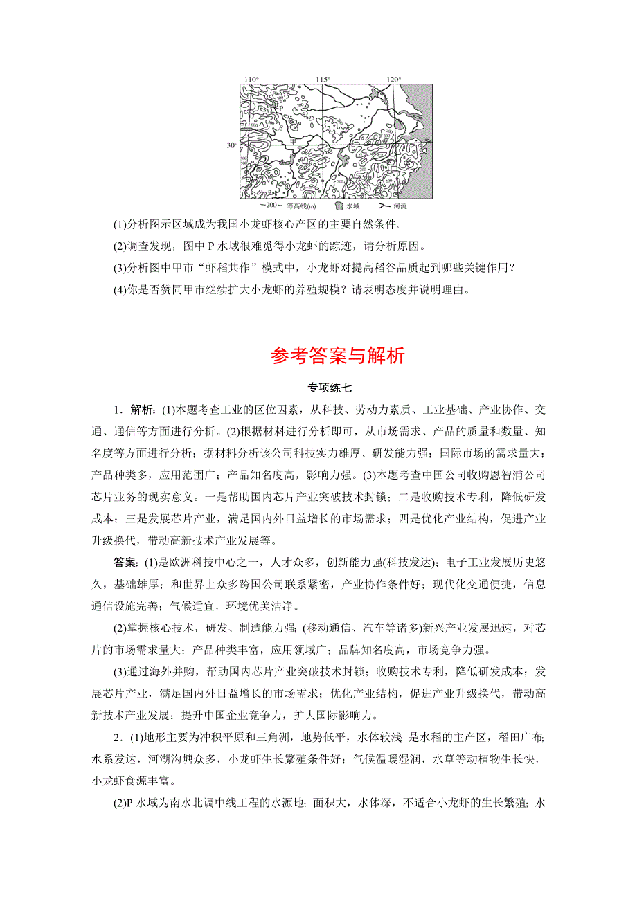 2020江苏高考地理二轮练习：非选择题专项练七 WORD版含解析.doc_第2页