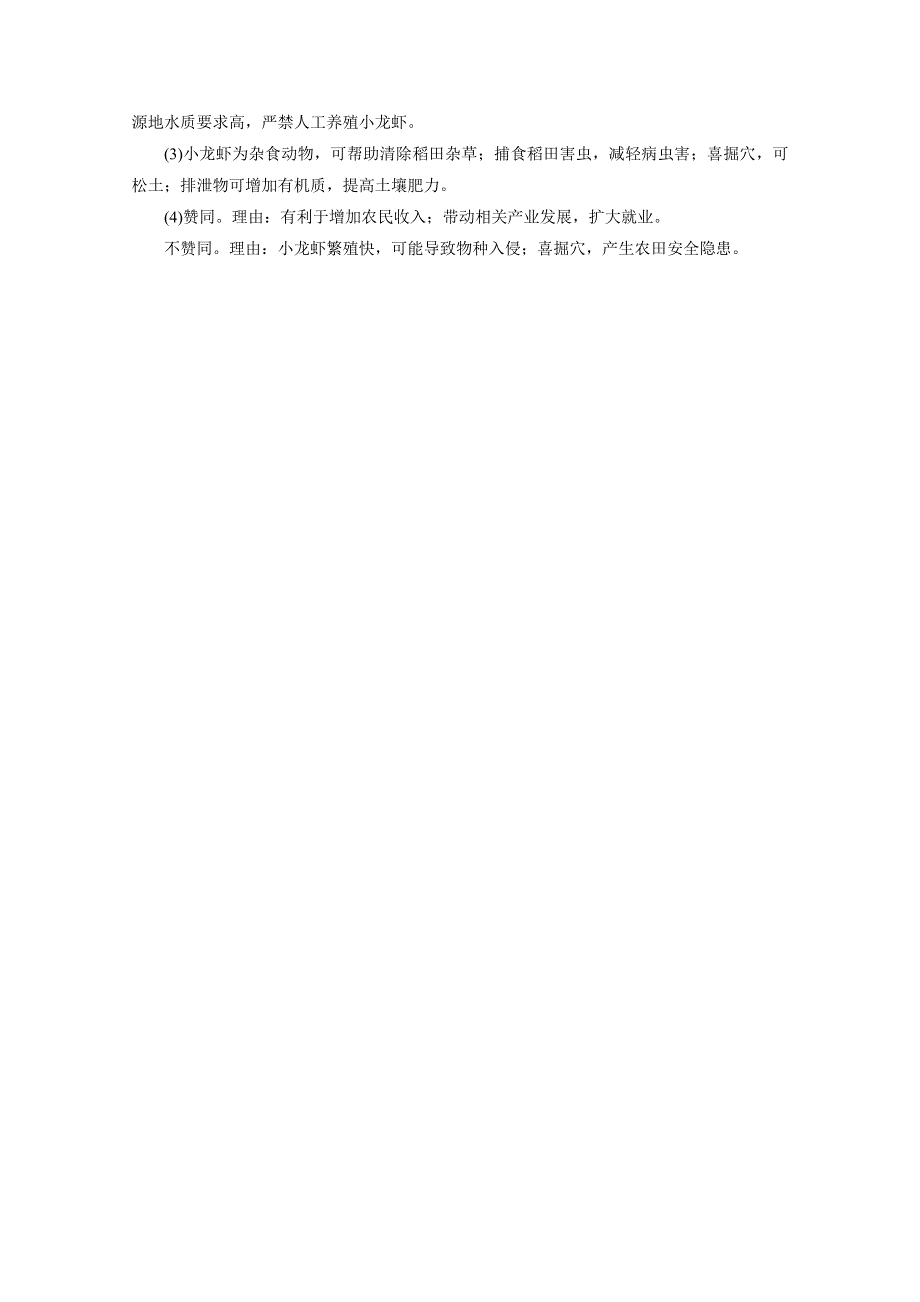 2020江苏高考地理二轮练习：非选择题专项练七 WORD版含解析.doc_第3页