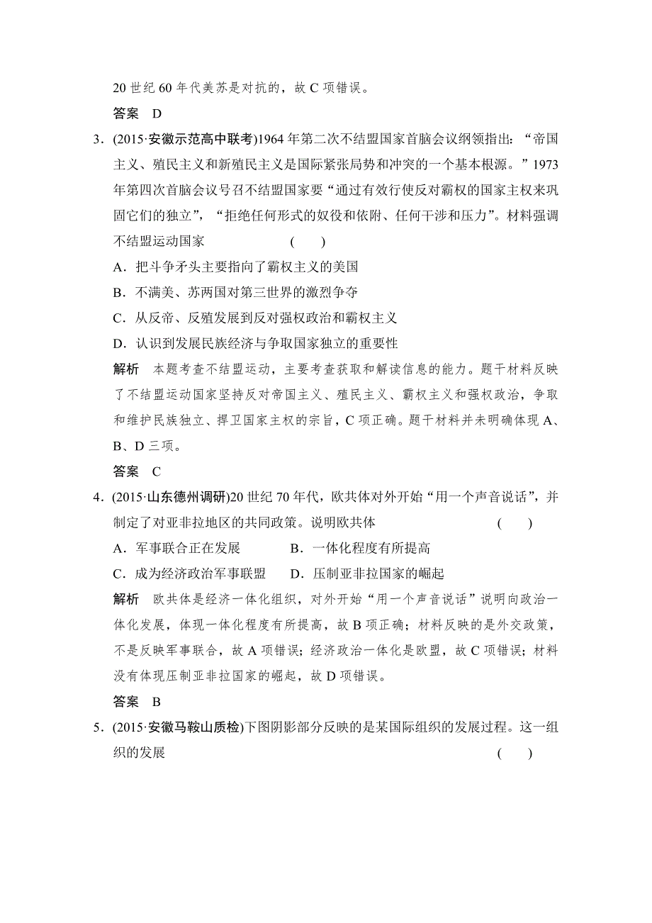 2016《创新设计》高考历史大一轮复习课时跟踪训练5-22新兴力量的崛起和多极化趋势的加强.doc_第2页