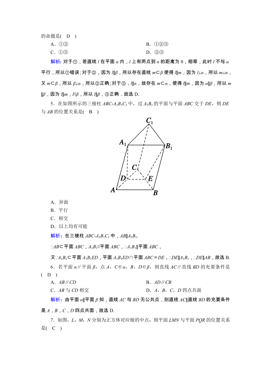 2021届高考数学一轮总复习 课时作业46 直线、平面平行的判定及其性质（含解析）苏教版.doc_第2页