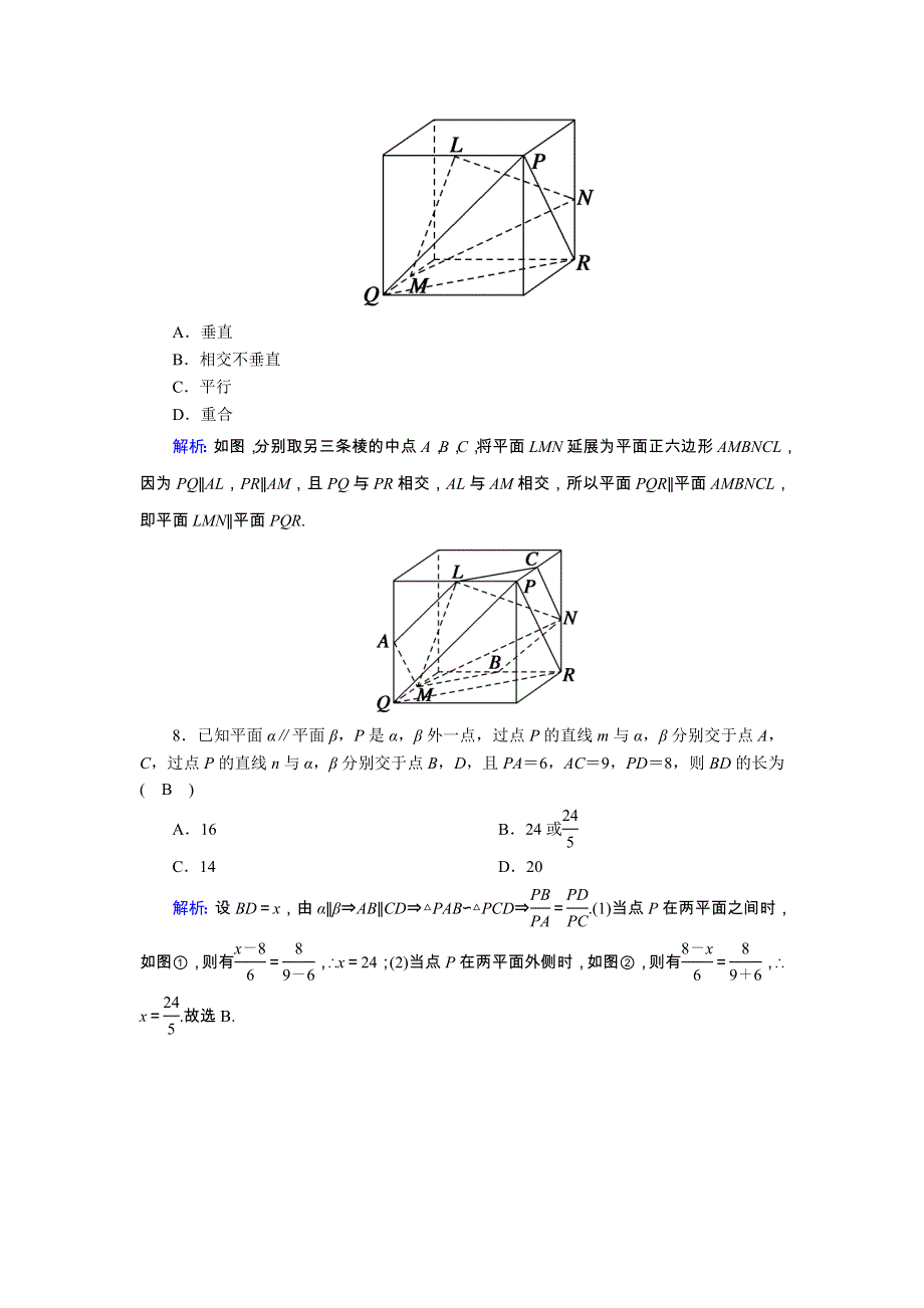 2021届高考数学一轮总复习 课时作业46 直线、平面平行的判定及其性质（含解析）苏教版.doc_第3页