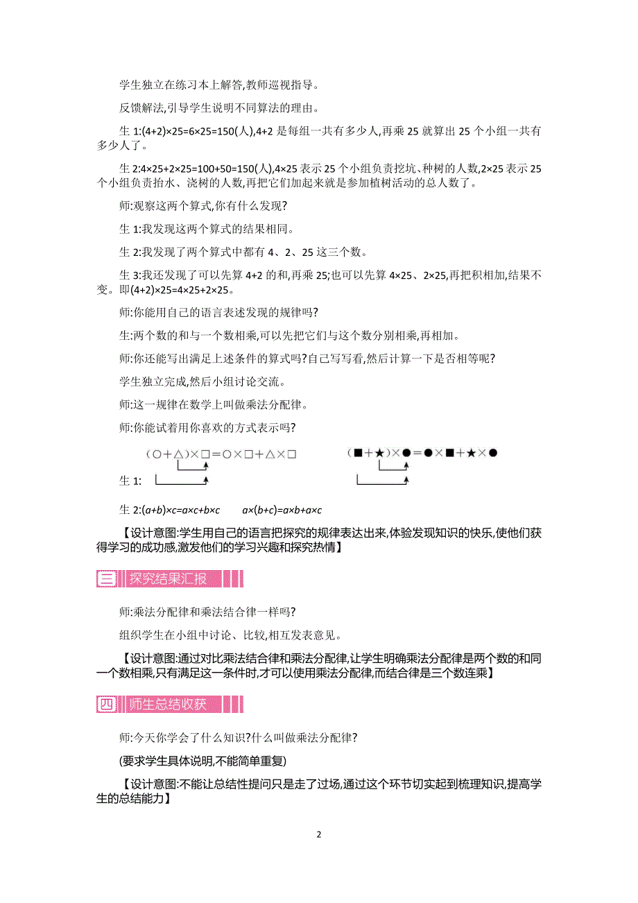 人教版小学数学四年级下册：3.2乘法运算定律第2课时教案.docx_第2页