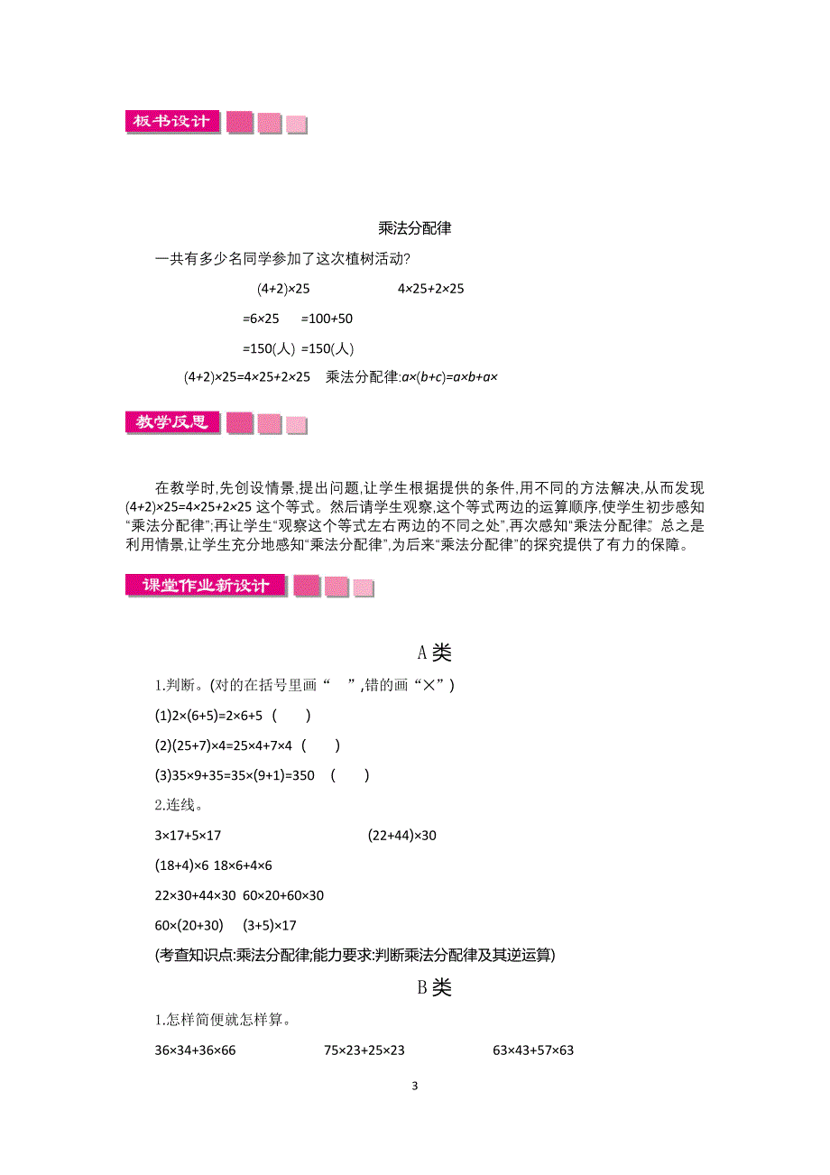 人教版小学数学四年级下册：3.2乘法运算定律第2课时教案.docx_第3页