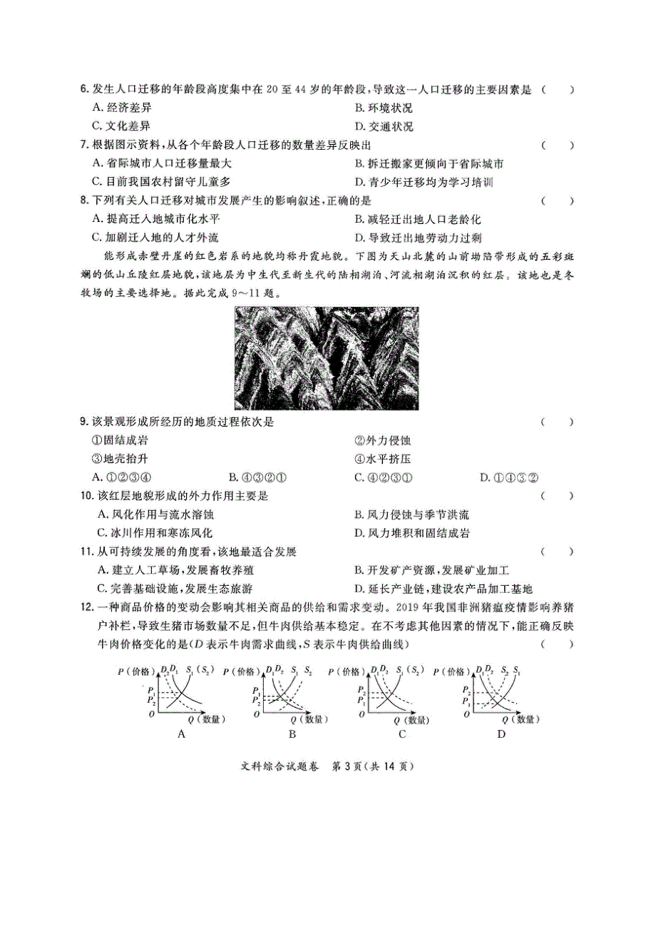 广东省化州市2020届高三高考第四次模拟考试文科综合试题 扫描版含答案.pdf_第3页