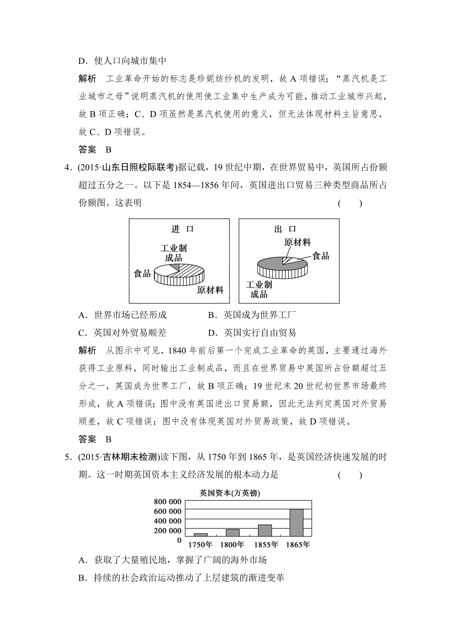 2016《创新设计》高考历史大一轮复习课时跟踪训练9-31“蒸汽”的力量.doc_第2页