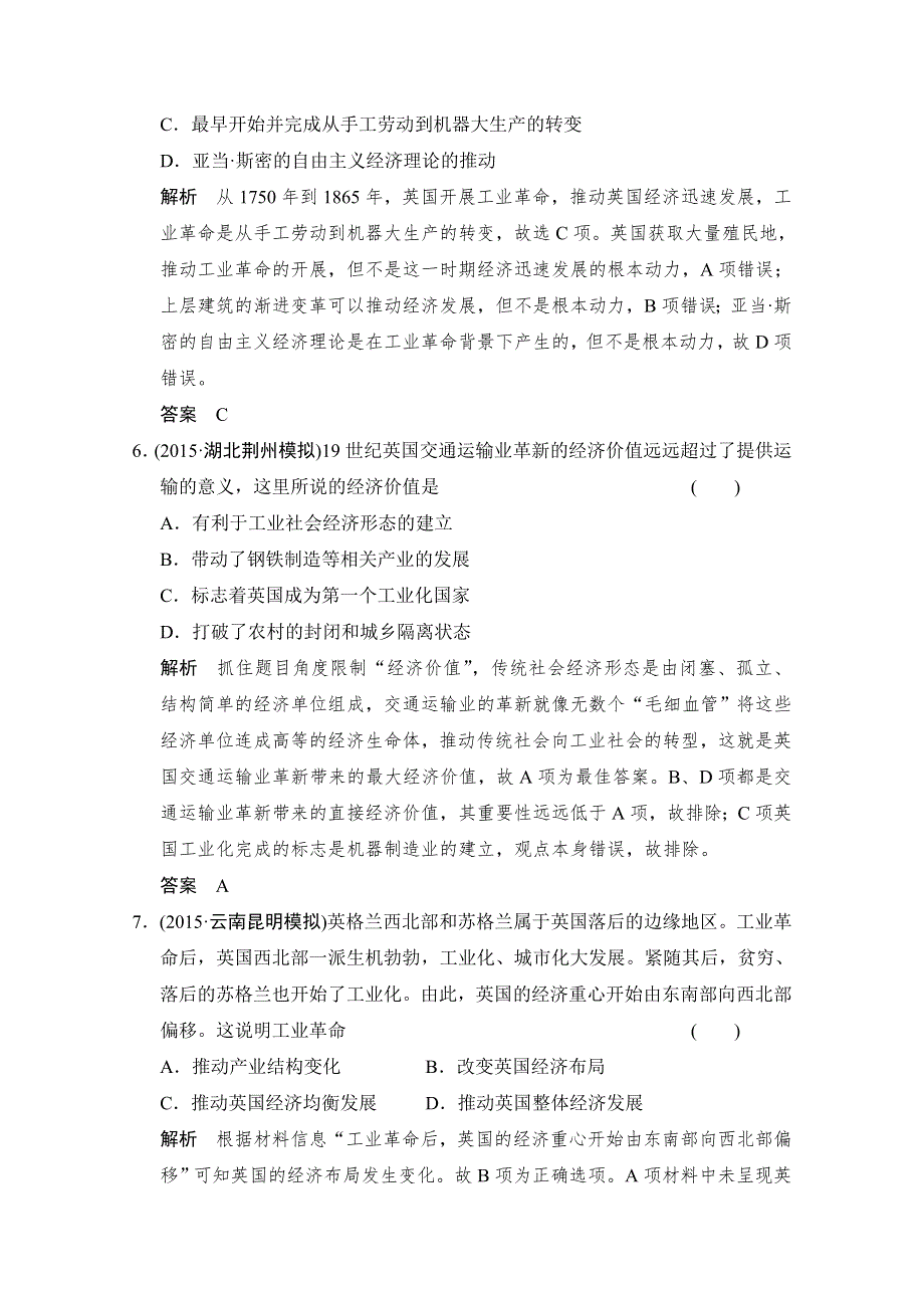 2016《创新设计》高考历史大一轮复习课时跟踪训练9-31“蒸汽”的力量.doc_第3页