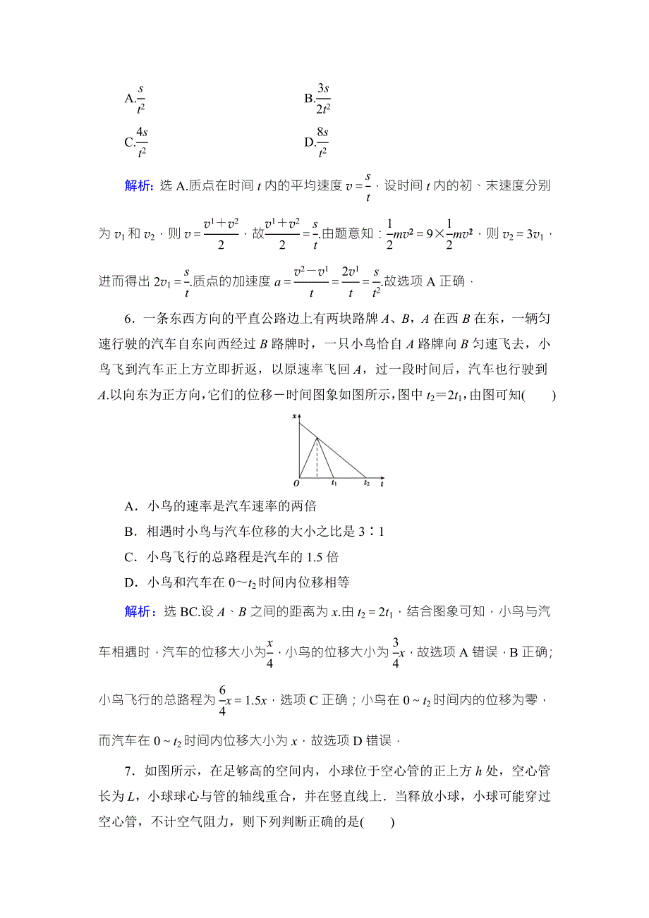 2018高考物理大一轮复习领航检测：第一章　运动的描述　匀变速直线运动 章末检测1 WORD版含解析.doc_第3页