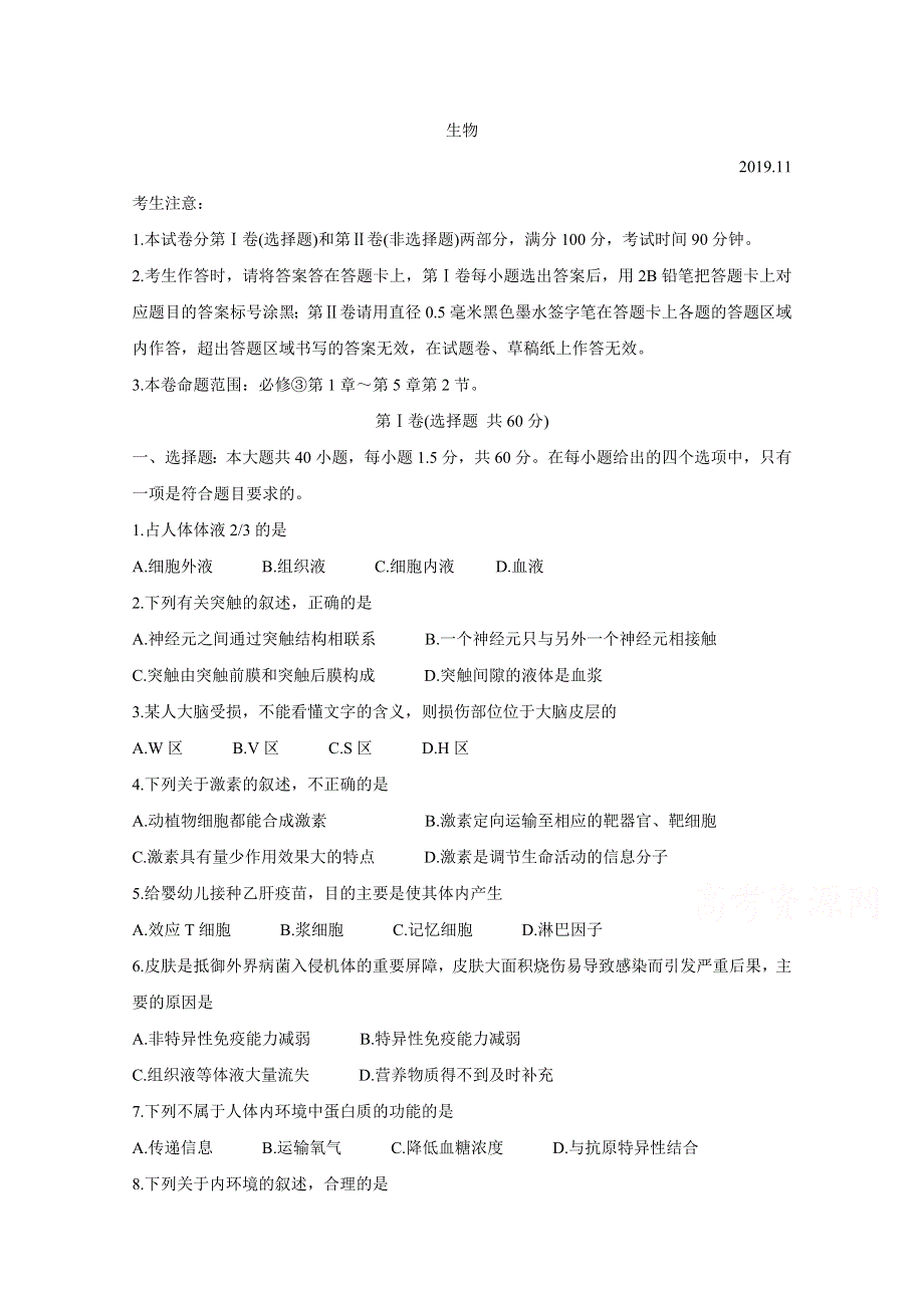 《发布》辽宁省朝阳市2019-2020学年高二上学期第三次联考试题 生物 WORD版含答案BYCHUN.doc_第1页