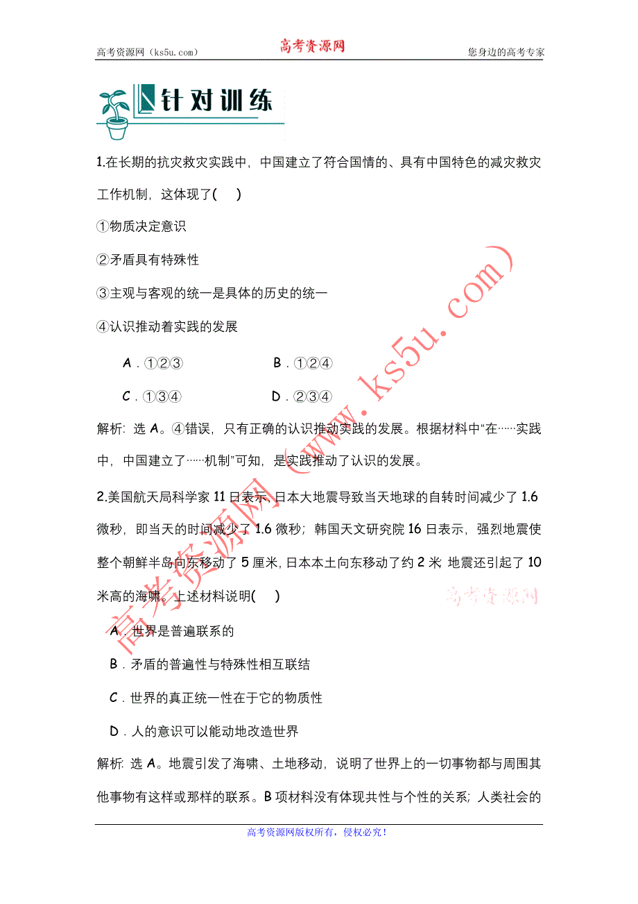 2012届高考政治二轮复习（新课标）学案：第16课时认识社会与价值选择.doc_第3页