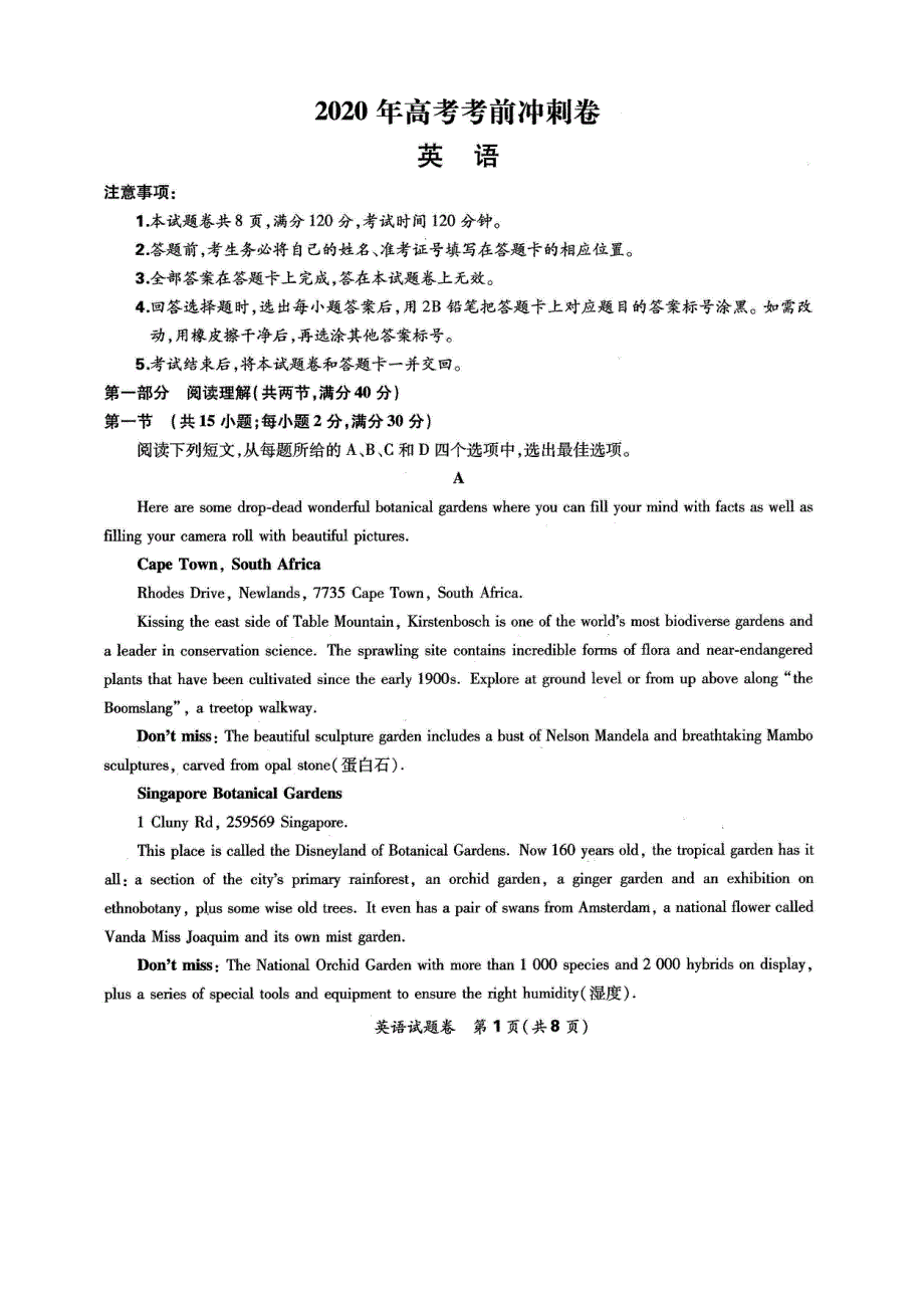 广东省化州市2020届高三高考第四次模拟考试英语试题 扫描版含答案.pdf_第1页