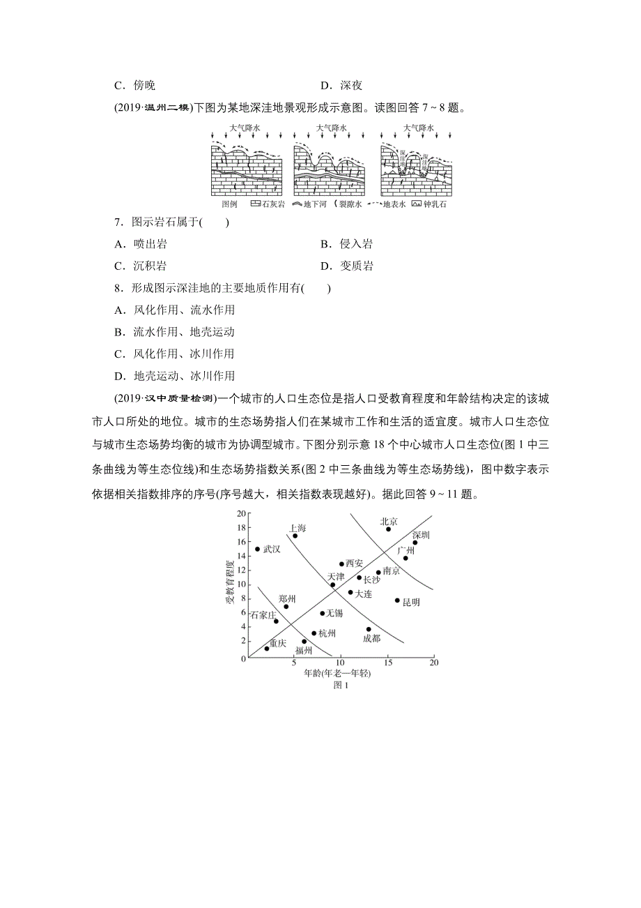 2020江苏高考地理二轮练习：高考仿真练一 WORD版含解析.doc_第2页