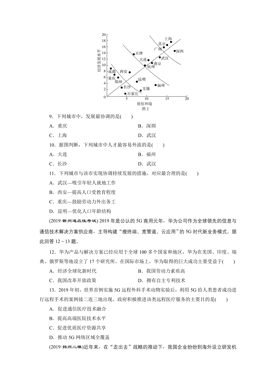 2020江苏高考地理二轮练习：高考仿真练一 WORD版含解析.doc_第3页