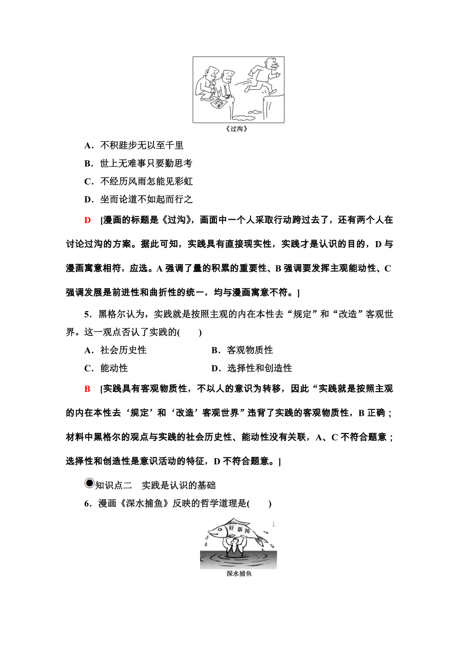 2020-2021学年新教材人教版政治必修4课时分层作业：2-4-1 人的认识从何而来 WORD版含解析.doc_第2页