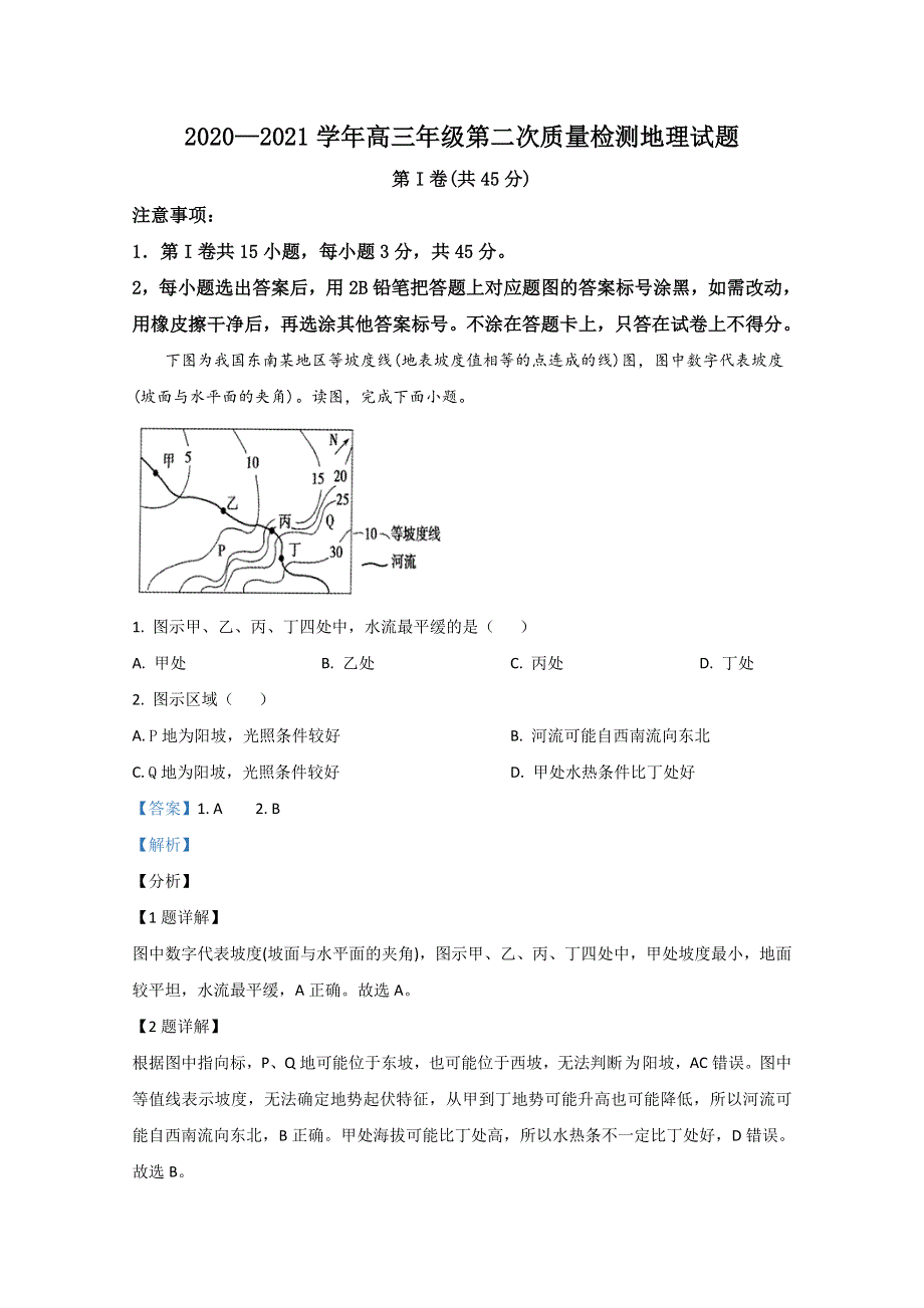 山东省枣庄三中2021届高三上学期第二次阶段测试地理试题 WORD版含解析.doc_第1页