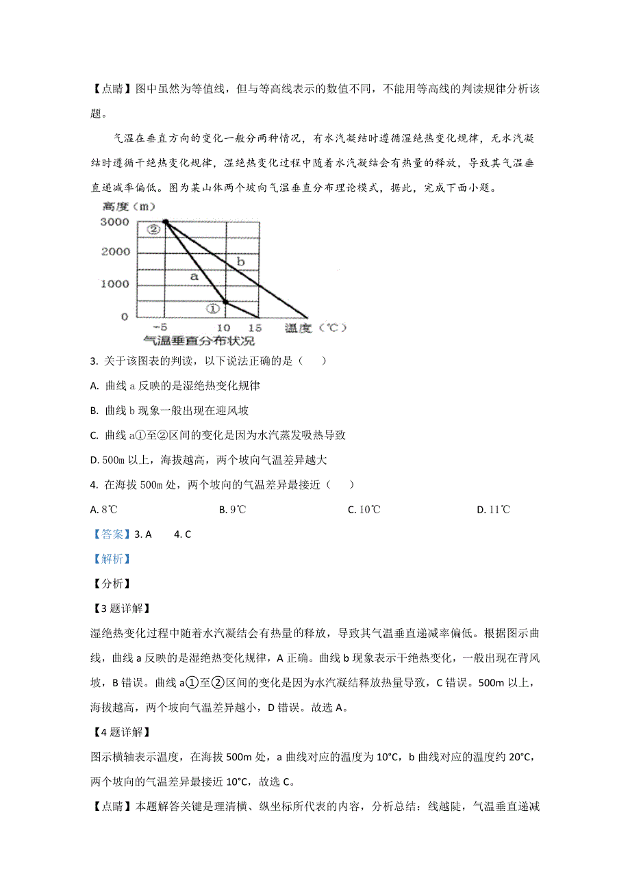 山东省枣庄三中2021届高三上学期第二次阶段测试地理试题 WORD版含解析.doc_第2页