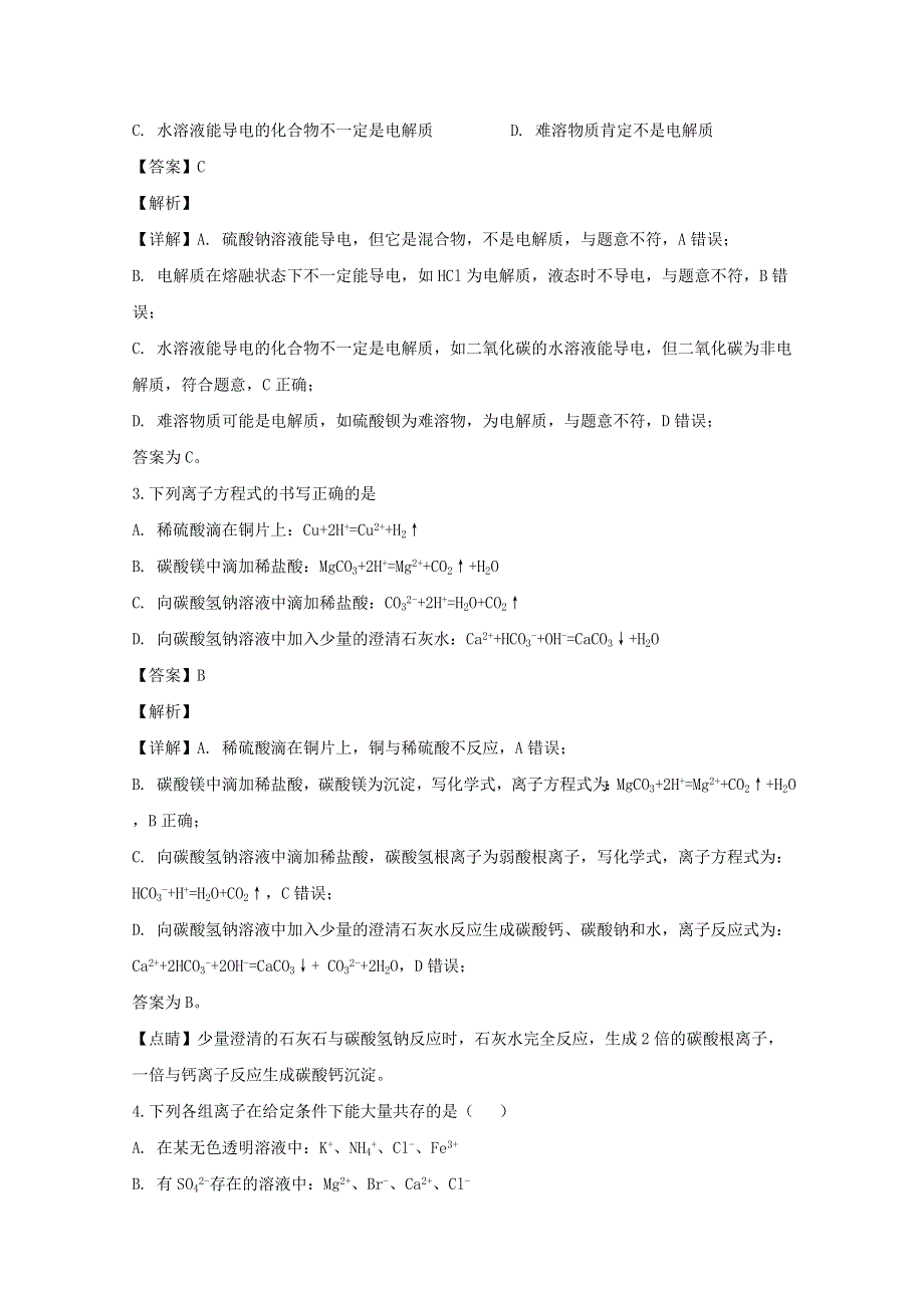 四川省泸州市泸县第一中学2019-2020学年高一化学上学期期中试题（含解析）.doc_第2页