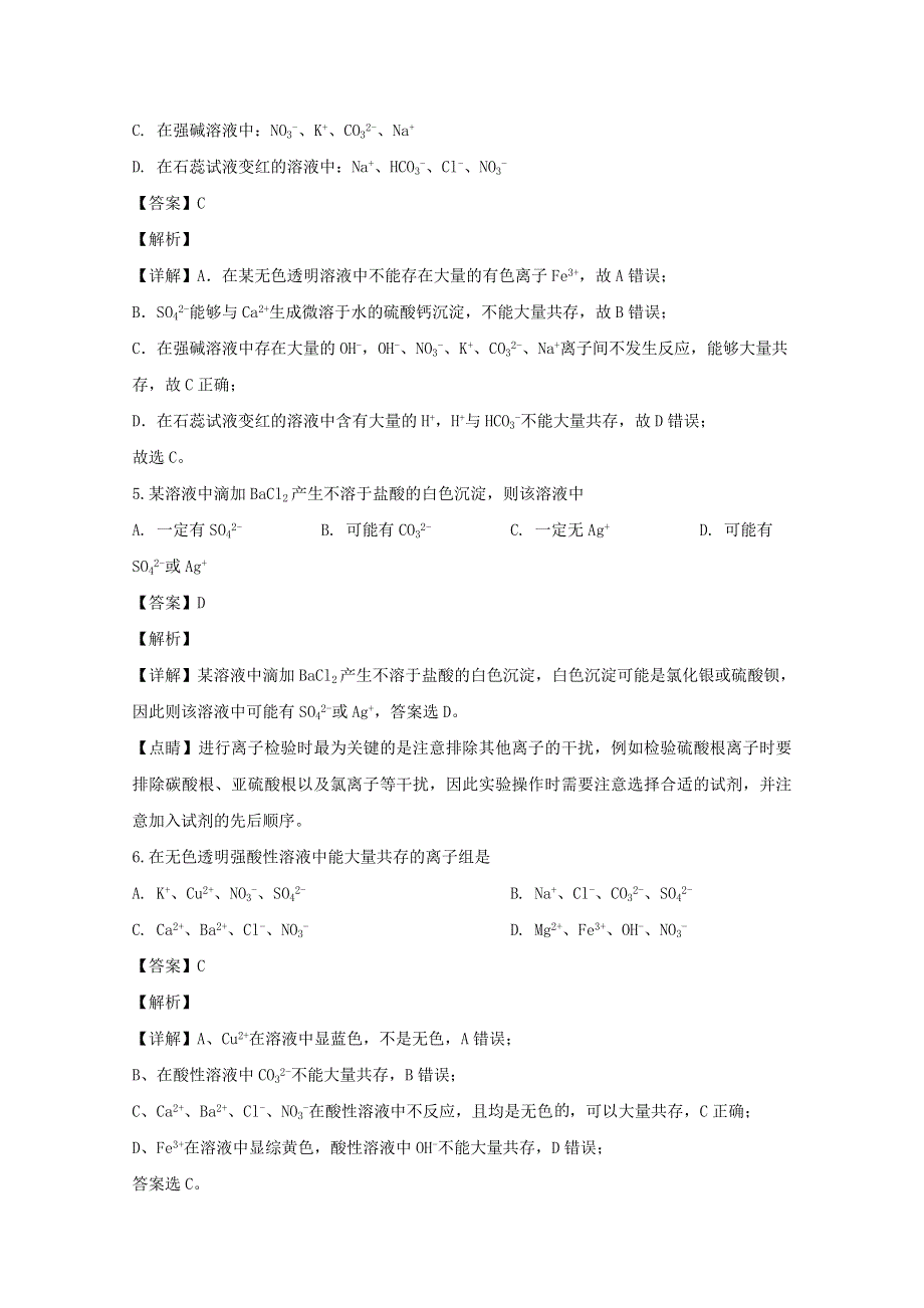 四川省泸州市泸县第一中学2019-2020学年高一化学上学期期中试题（含解析）.doc_第3页