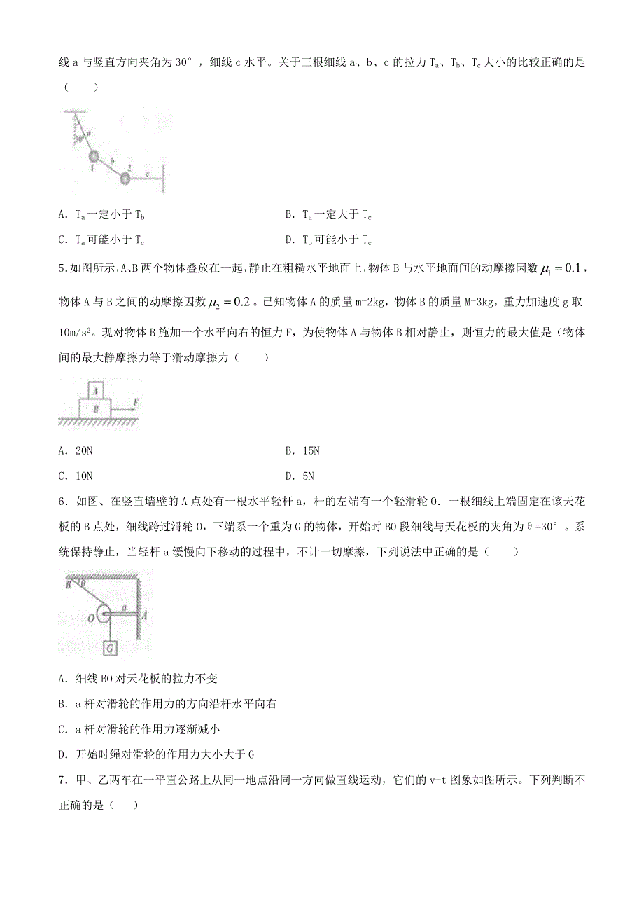 山东省枣庄三中2021届高三物理上学期第一次月考（9月）试题.doc_第2页