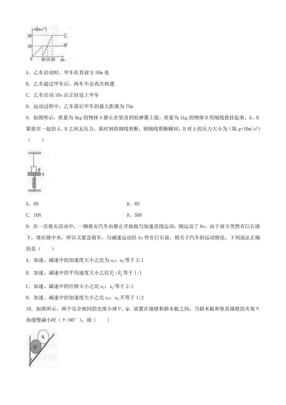 山东省枣庄三中2021届高三物理上学期第一次月考（9月）试题.doc_第3页