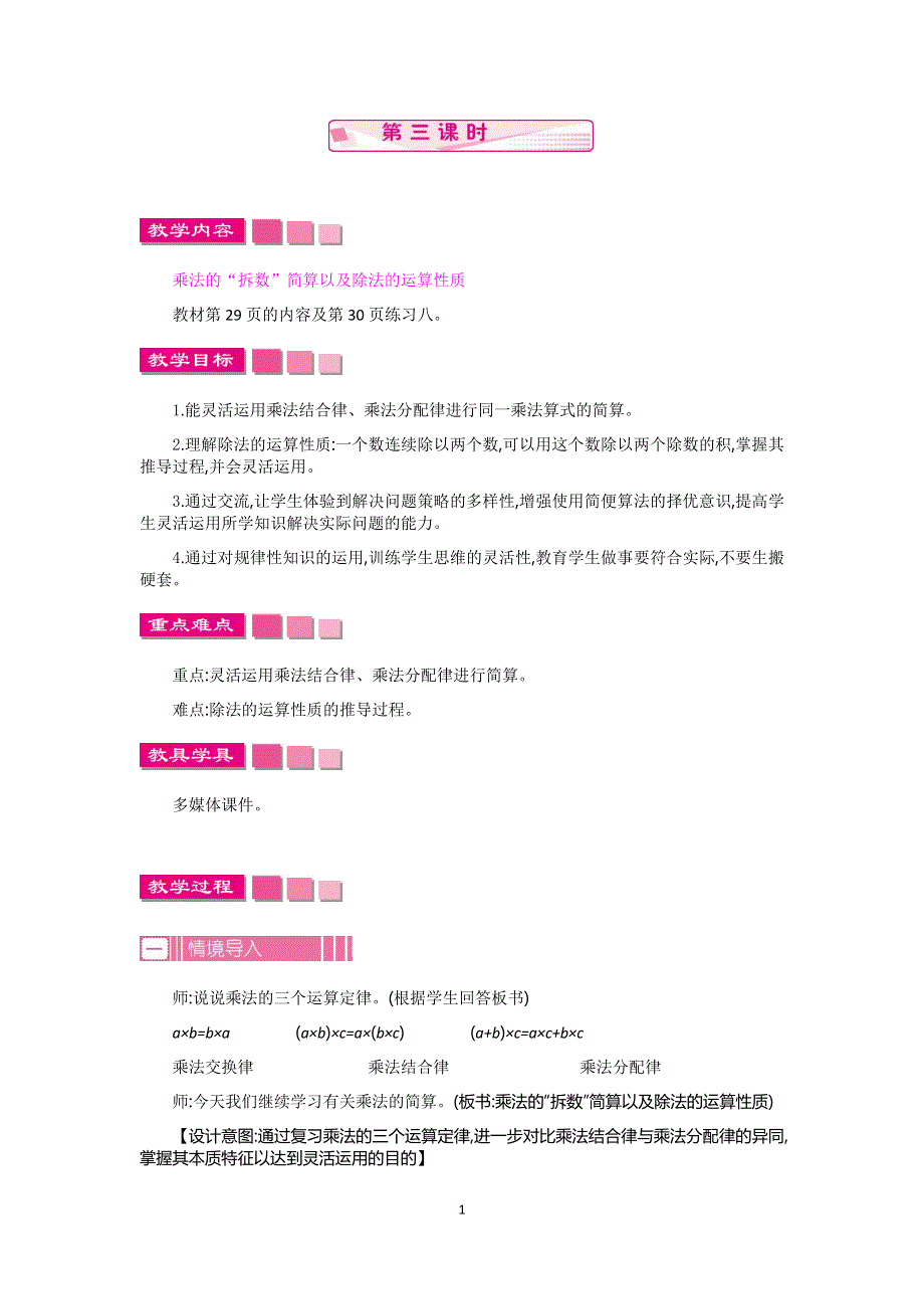 人教版小学数学四年级下册：3.2乘法运算定律第3课时教案.docx_第1页