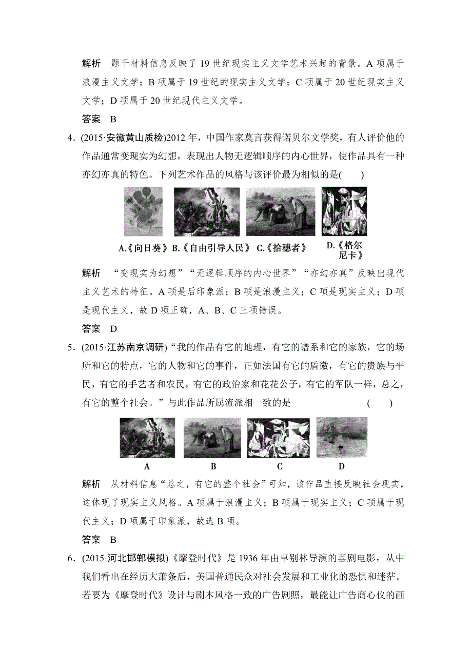 2016《创新设计》高考历史大一轮复习课时跟踪训练15-50 19世纪以来的文学艺术.doc_第2页