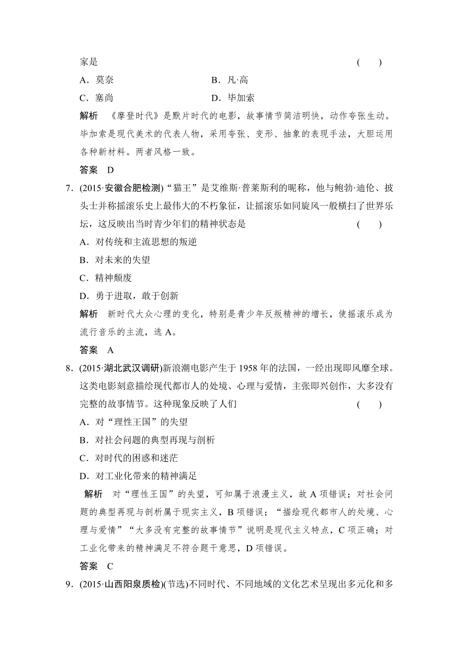 2016《创新设计》高考历史大一轮复习课时跟踪训练15-50 19世纪以来的文学艺术.doc_第3页