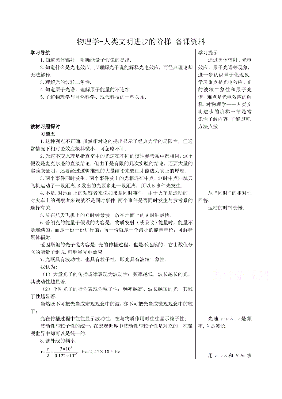 《河东教育》粤教版高中物理必修2第5章第4节 物理学-人类文明进步的阶梯 备课资料.doc_第1页