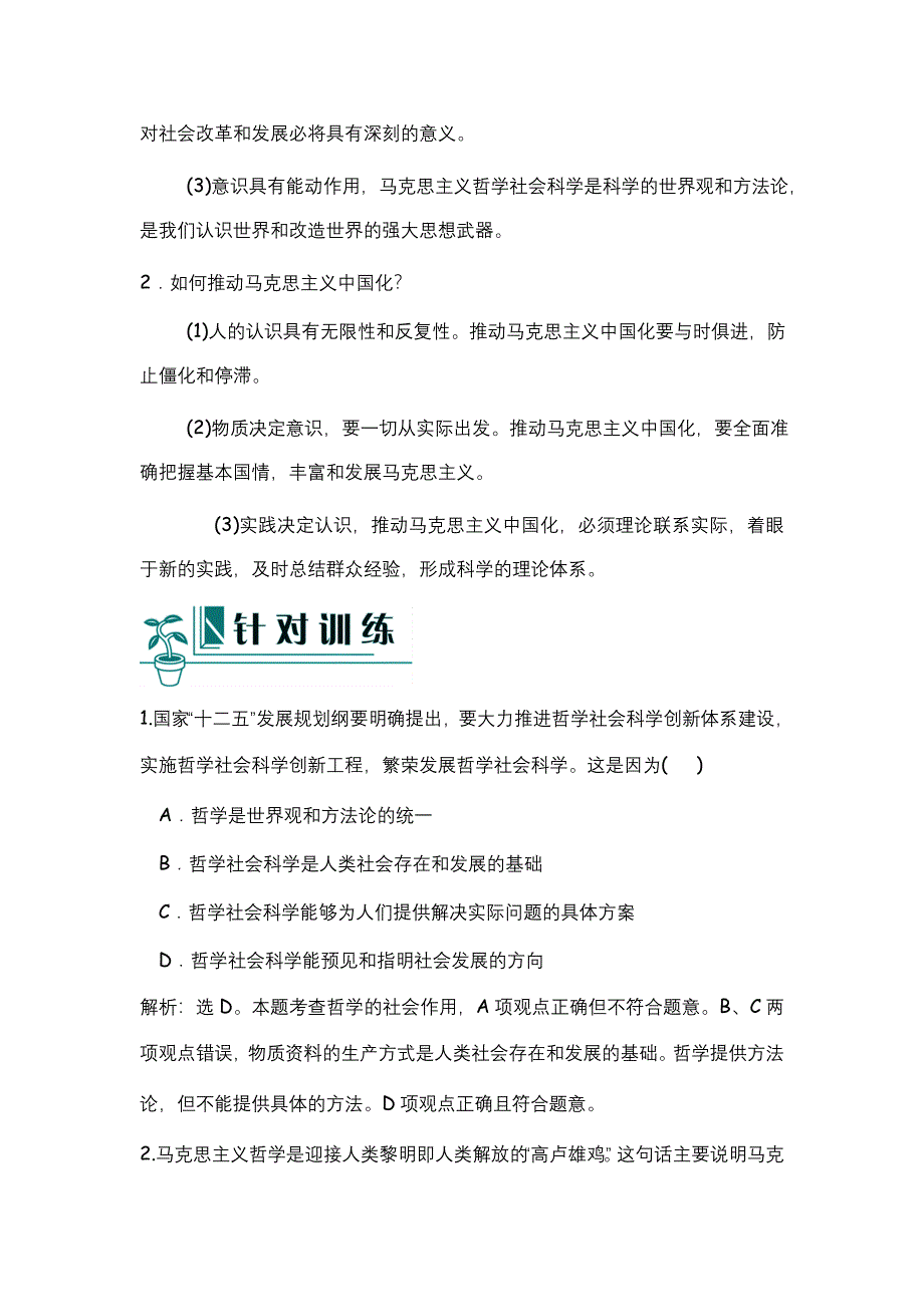 2012届高考政治二轮复习（新课标）学案：第13课时生活智慧与时代精神.doc_第2页