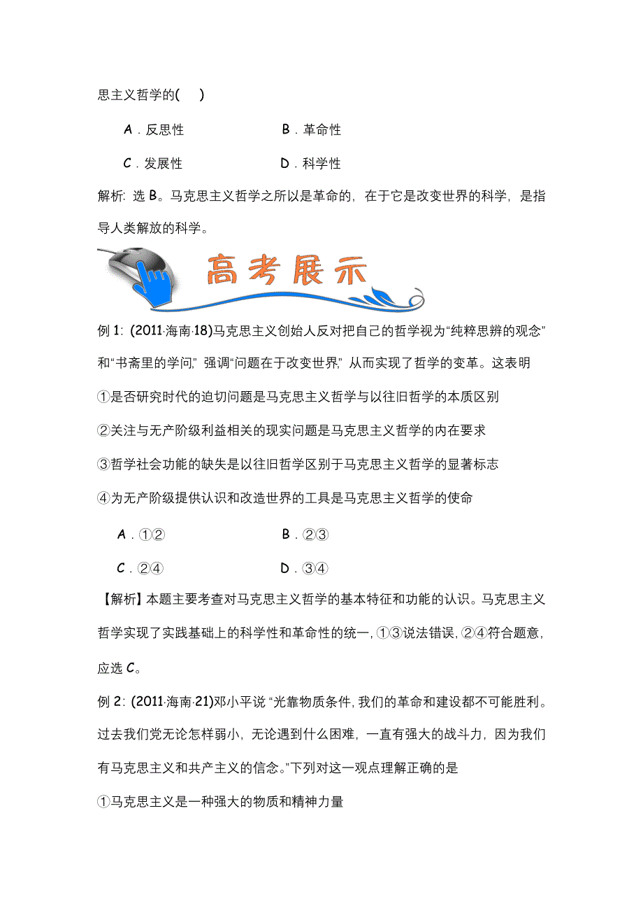 2012届高考政治二轮复习（新课标）学案：第13课时生活智慧与时代精神.doc_第3页