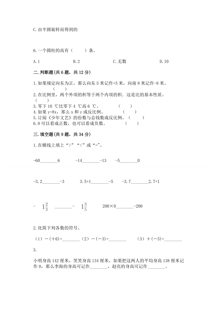 人教版六年级下册数学期末测试卷答案下载.docx_第2页