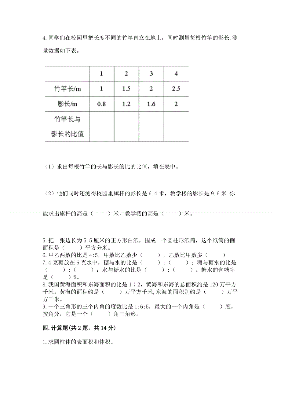 人教版六年级下册数学期末测试卷答案下载.docx_第3页