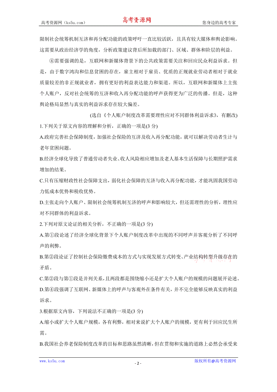 《发布》辽宁省朝阳市2019-2020学年高二上学期第三次联考试题 语文 WORD版含答案BYCHUN.doc_第2页