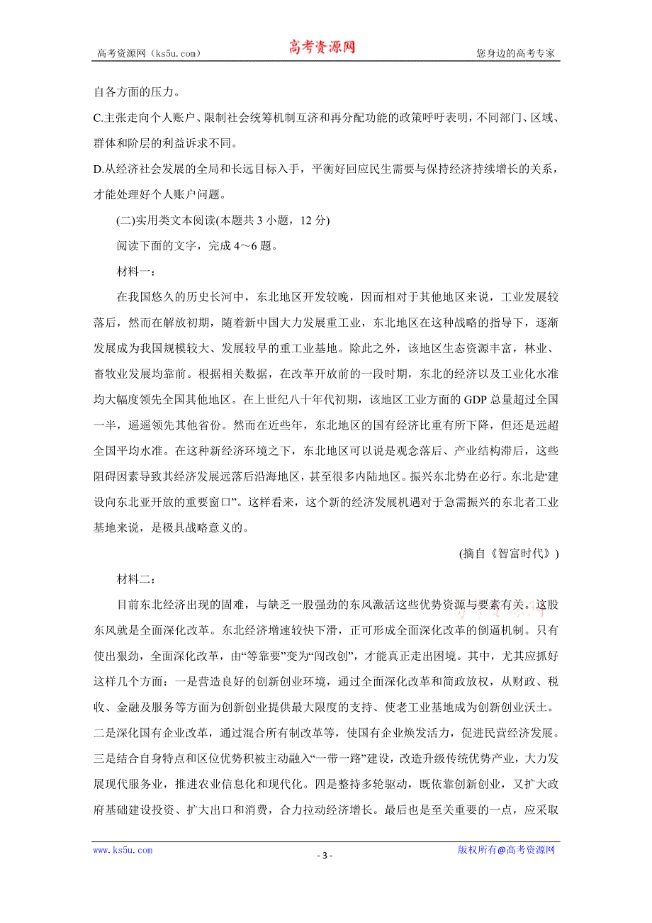 《发布》辽宁省朝阳市2019-2020学年高二上学期第三次联考试题 语文 WORD版含答案BYCHUN.doc_第3页