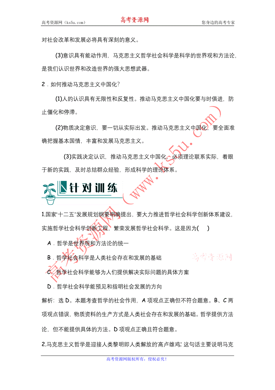 2012届高考政治二轮复习（新课标）学案：第13课时生活智慧与时代精神.doc_第2页