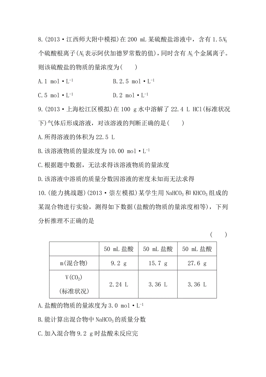 《全程复习方略》2014年高考化学课时提升作业(7) 第三章 第二节 物质的量浓度（广东专供）.doc_第3页