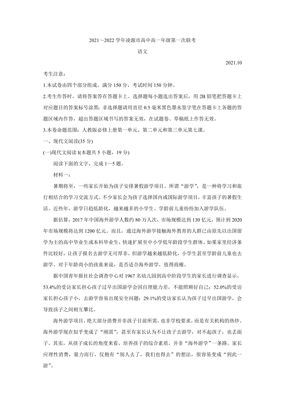 《发布》辽宁省朝阳市凌源市2021-2022学年高一上学期第一次联考 语文 WORD版含答案BYCHUN.doc_第1页