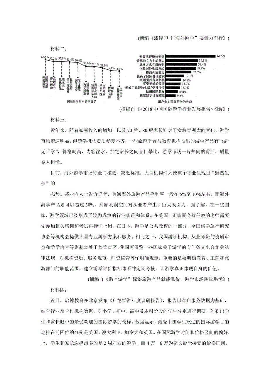 《发布》辽宁省朝阳市凌源市2021-2022学年高一上学期第一次联考 语文 WORD版含答案BYCHUN.doc_第2页