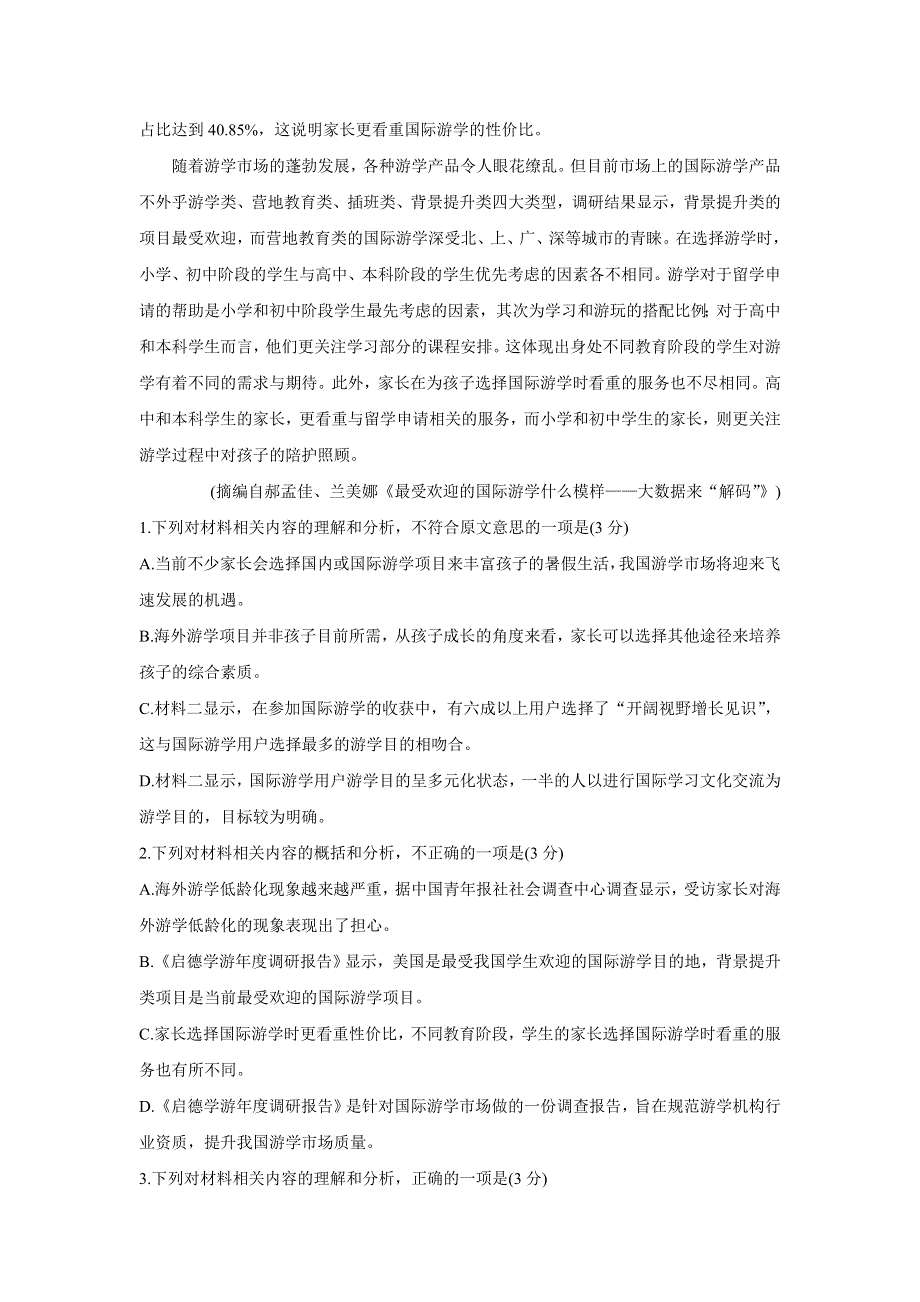 《发布》辽宁省朝阳市凌源市2021-2022学年高一上学期第一次联考 语文 WORD版含答案BYCHUN.doc_第3页