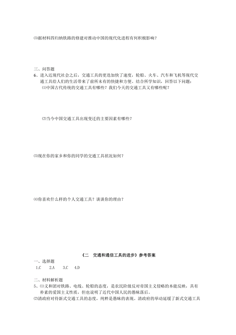 《河东教育》高中历史人民版必修2同步练习《交通和通信工具的进步》.doc_第2页