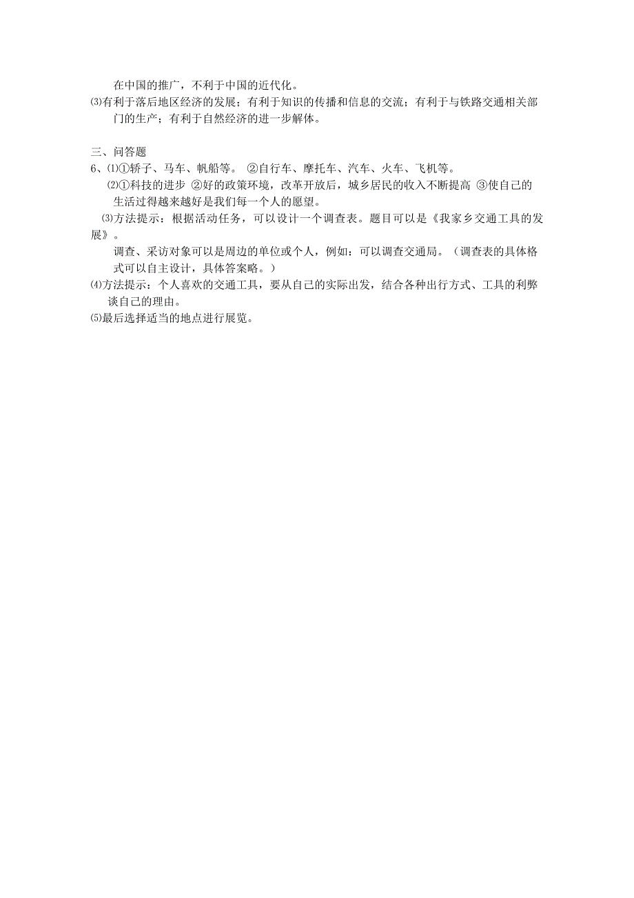 《河东教育》高中历史人民版必修2同步练习《交通和通信工具的进步》.doc_第3页