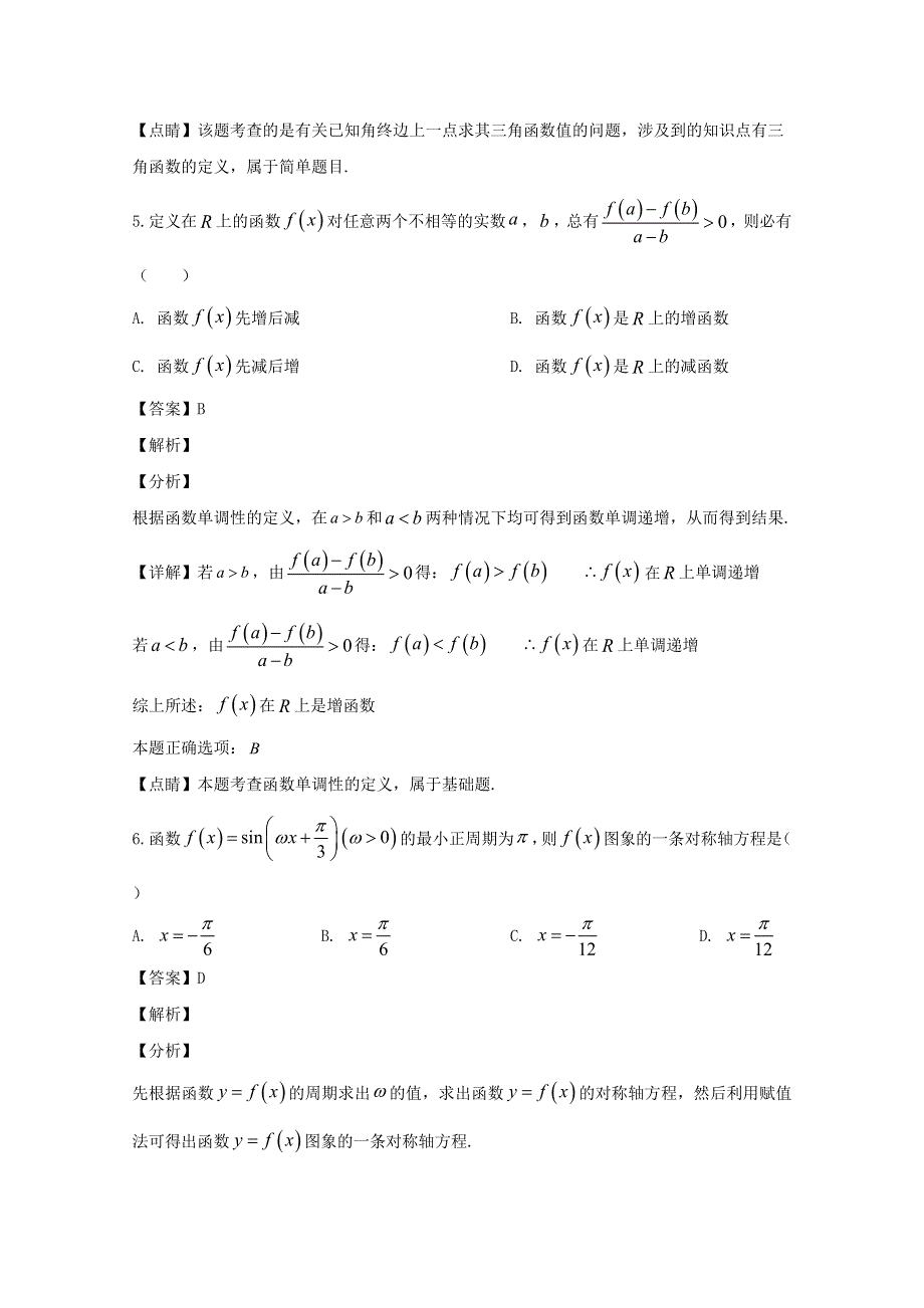 四川省泸州市泸县第一中学2019-2020学年高一数学下学期第一次在线月考试题（含解析）.doc_第3页