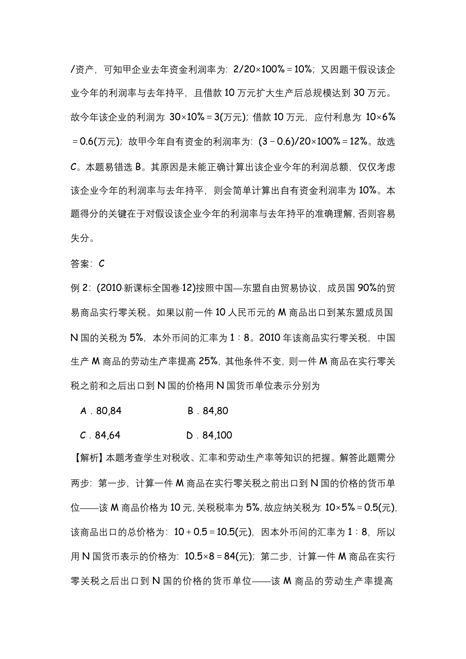 2012届高考政治二轮复习（新课标）学案：第18课时计算类选择题.doc_第2页