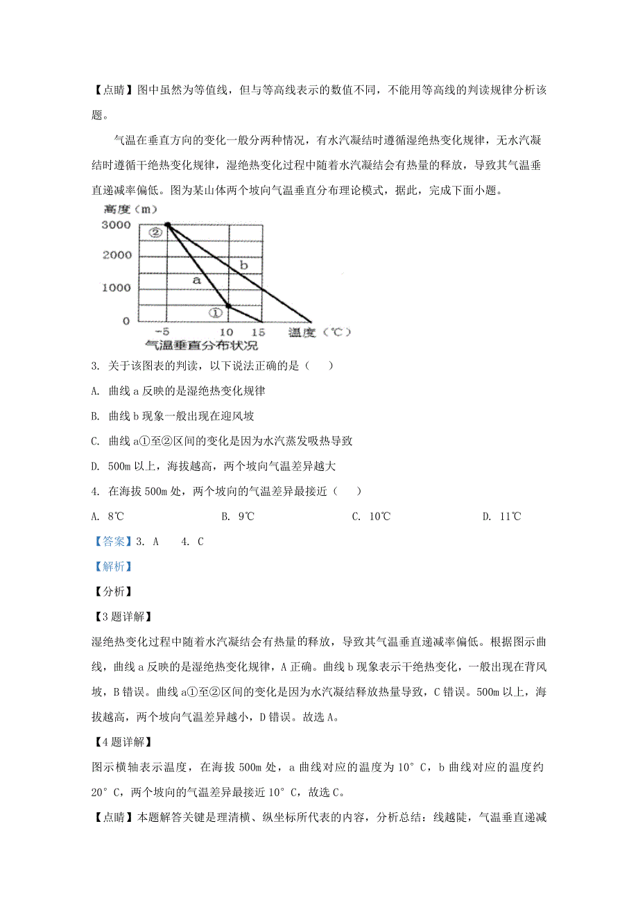 山东省枣庄三中2021届高三地理上学期第二次阶段测试试题（含解析）.doc_第2页