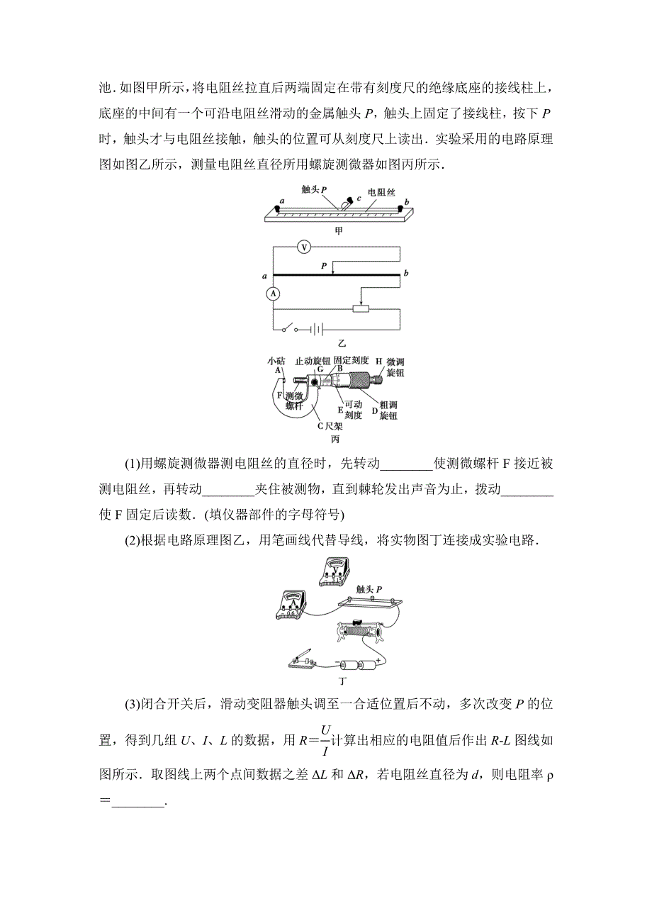 2018高考物理大一轮复习领航检测：第8章-实验8测定金属的电阻率 WORD版含解析.doc_第3页
