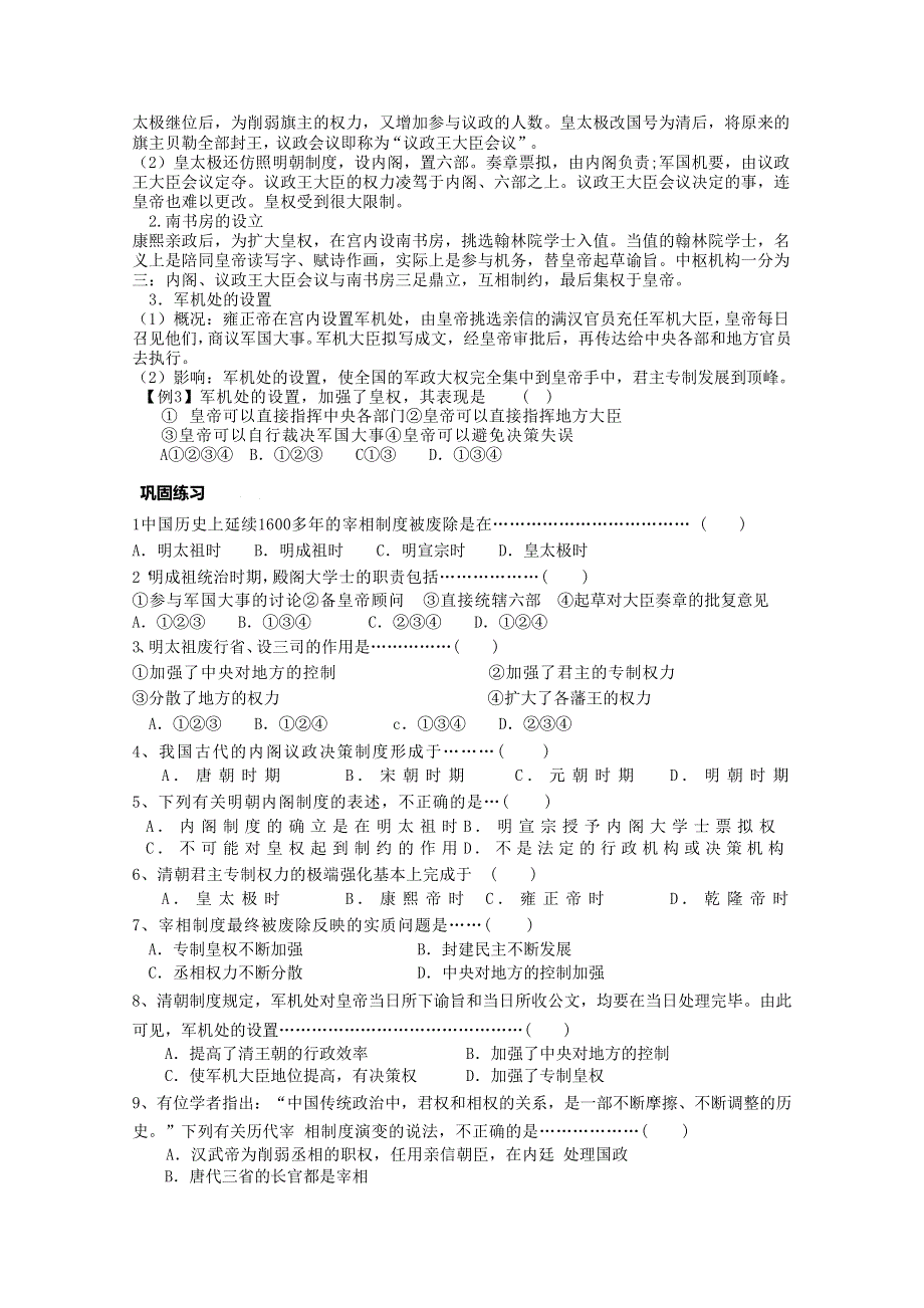 《河东教育》高中历史学案人教版必修1 第4课《明清君主专制的加强》.doc_第3页